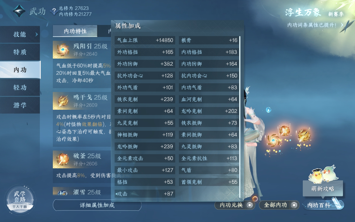 NSH211082逆水寒手游账号详情图20 NSH211082逆水寒手游账号详情图20