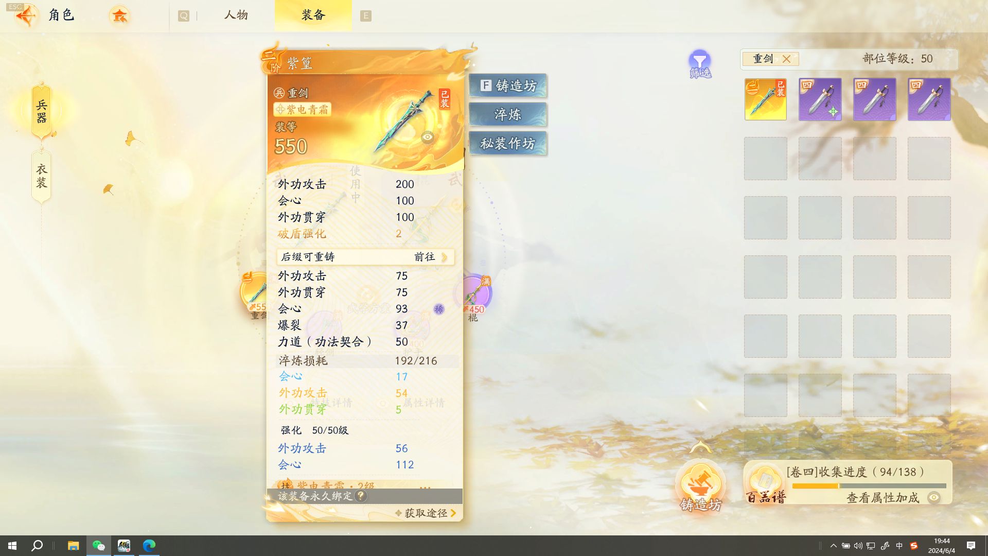 SD21451射雕账号详情图4