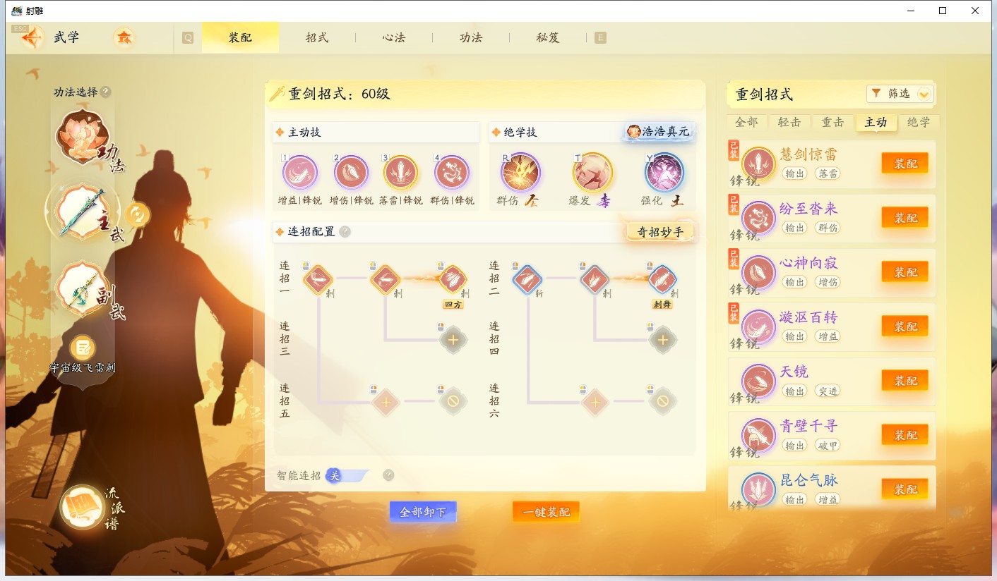 SD21453射雕账号详情图4