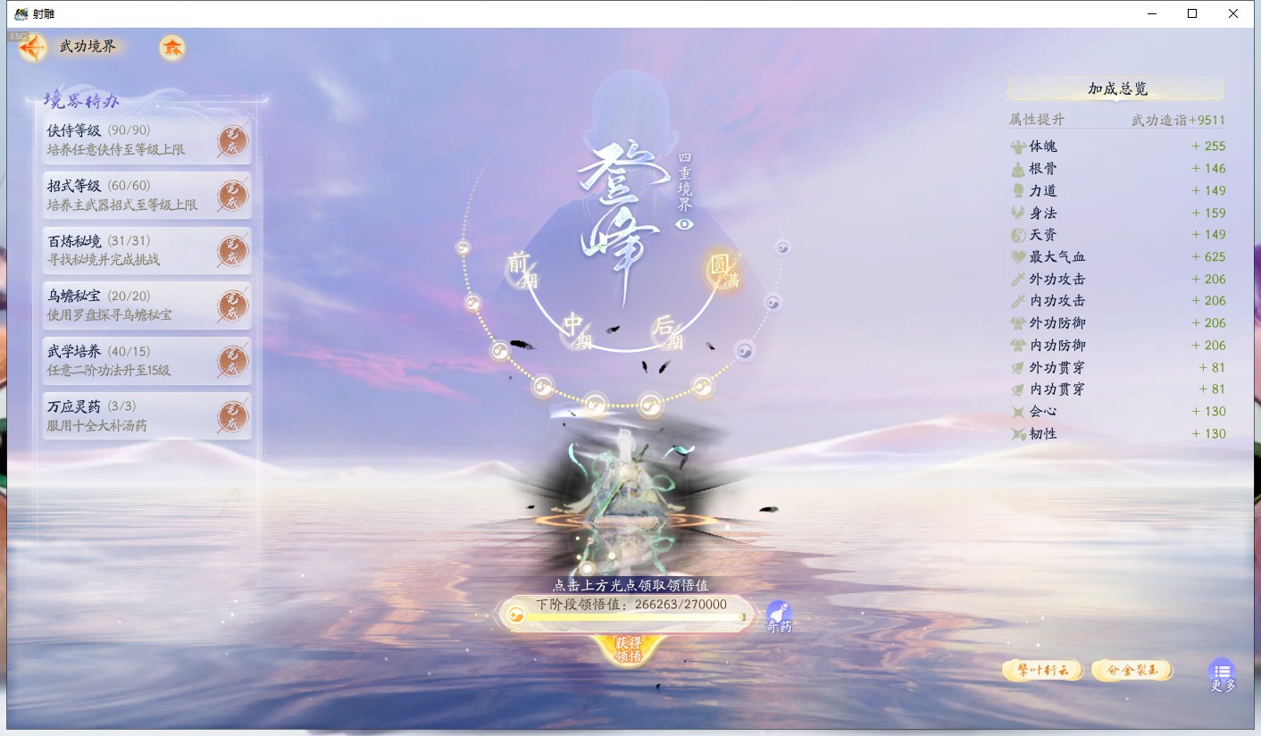 SD21453射雕账号详情图3