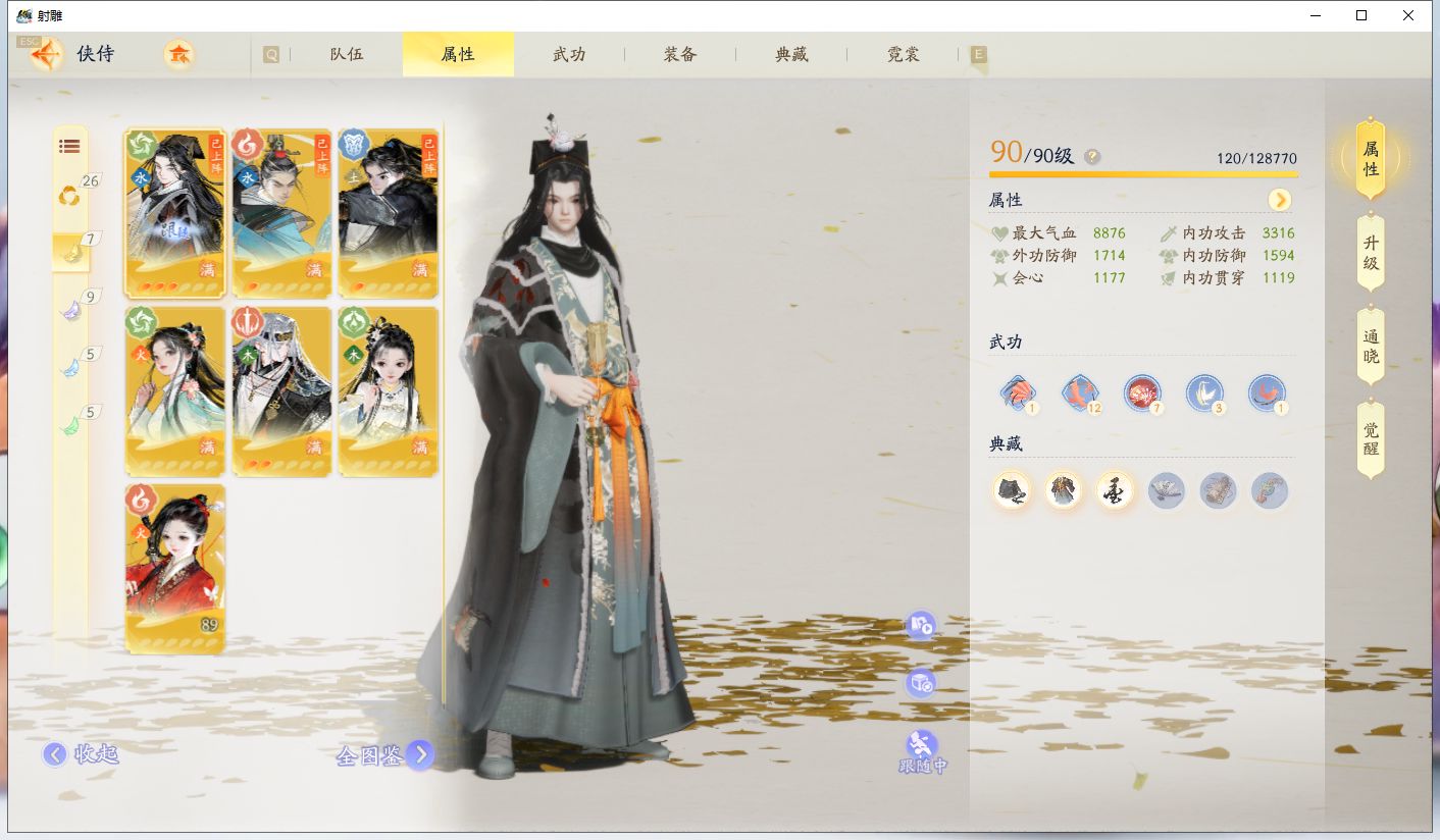 SD21453射雕账号详情图8