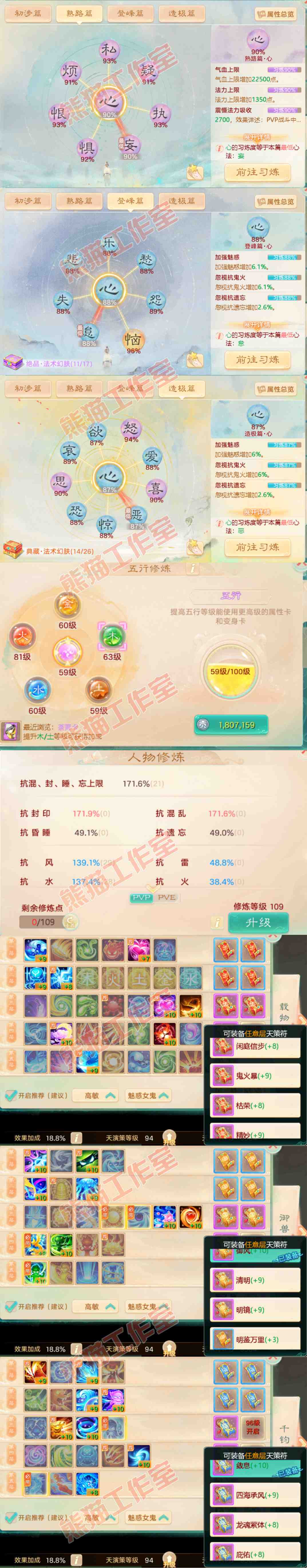 82975大话西游账号详情图3