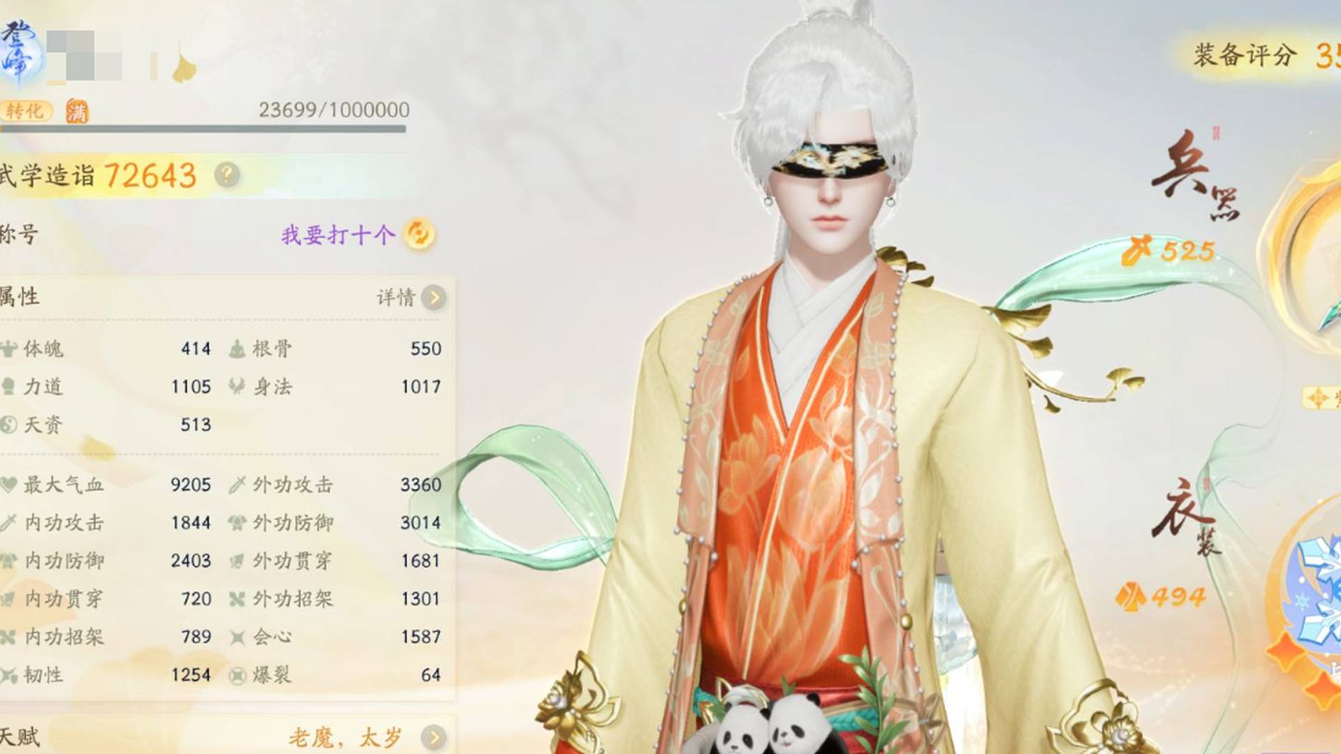 SD21460射雕账号详情图1