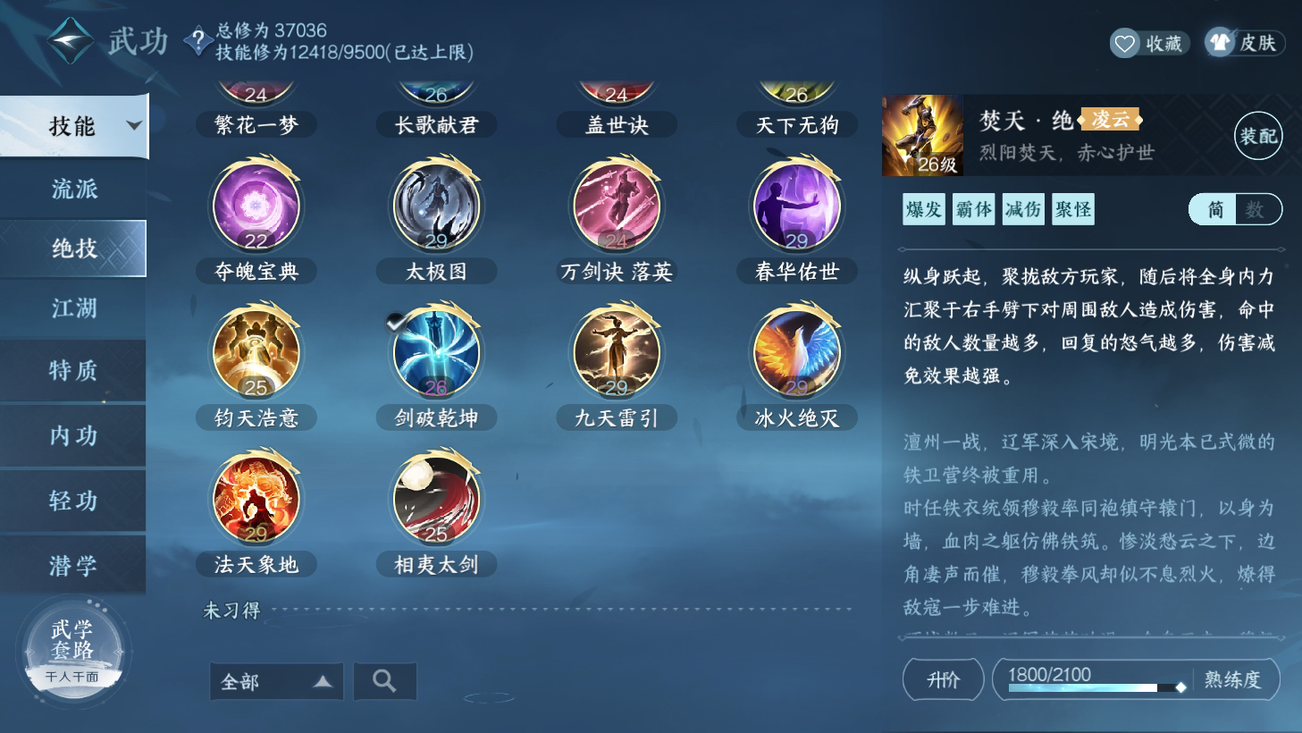 NSH211166逆水寒手游账号详情图31 NSH211166逆水寒手游账号详情图31