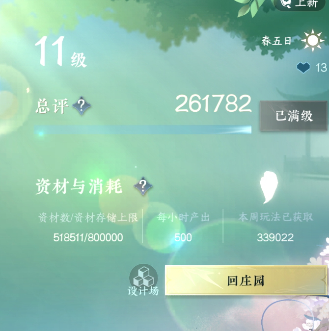 NSH211166逆水寒手游账号详情图46 NSH211166逆水寒手游账号详情图46