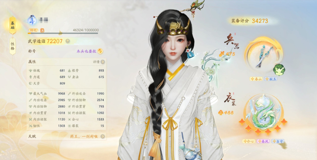 SD21473射雕账号详情图2 SD21473射雕账号详情图2