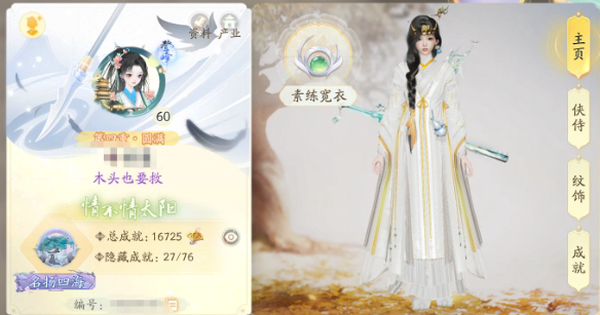 射雕账号官服【网易官服】【手机账号】桃花岛轻剑，等级60，境界登峰圆满，战力72207，装备评分34273，风华等级6，性格希世之才，总成就点数16725，橙武一阶春山，橙首饰一阶贞介心，橙首饰一阶非花悟，...