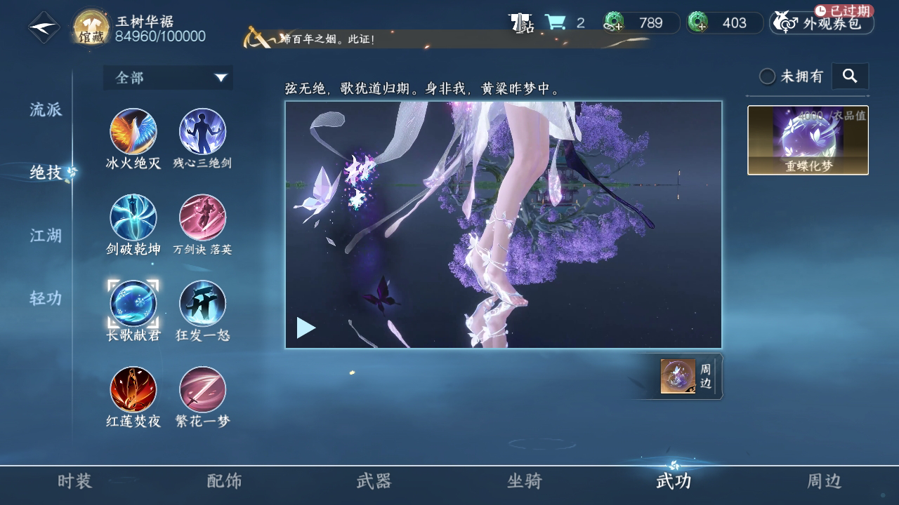 NSH211184逆水寒手游账号详情图8 NSH211184逆水寒手游账号详情图8