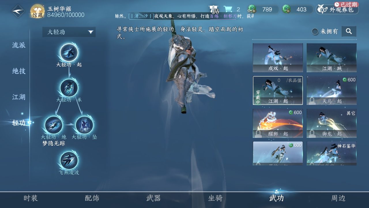 NSH211184逆水寒手游账号详情图9 NSH211184逆水寒手游账号详情图9