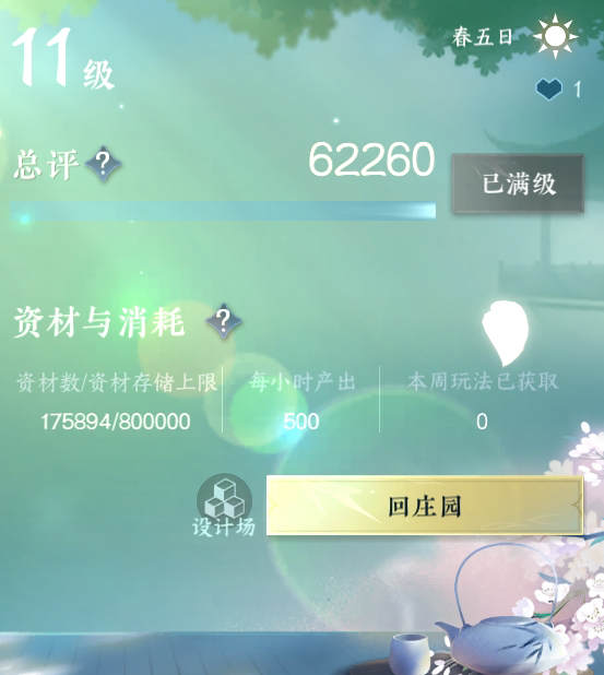 NSH211184逆水寒手游账号详情图20 NSH211184逆水寒手游账号详情图20
