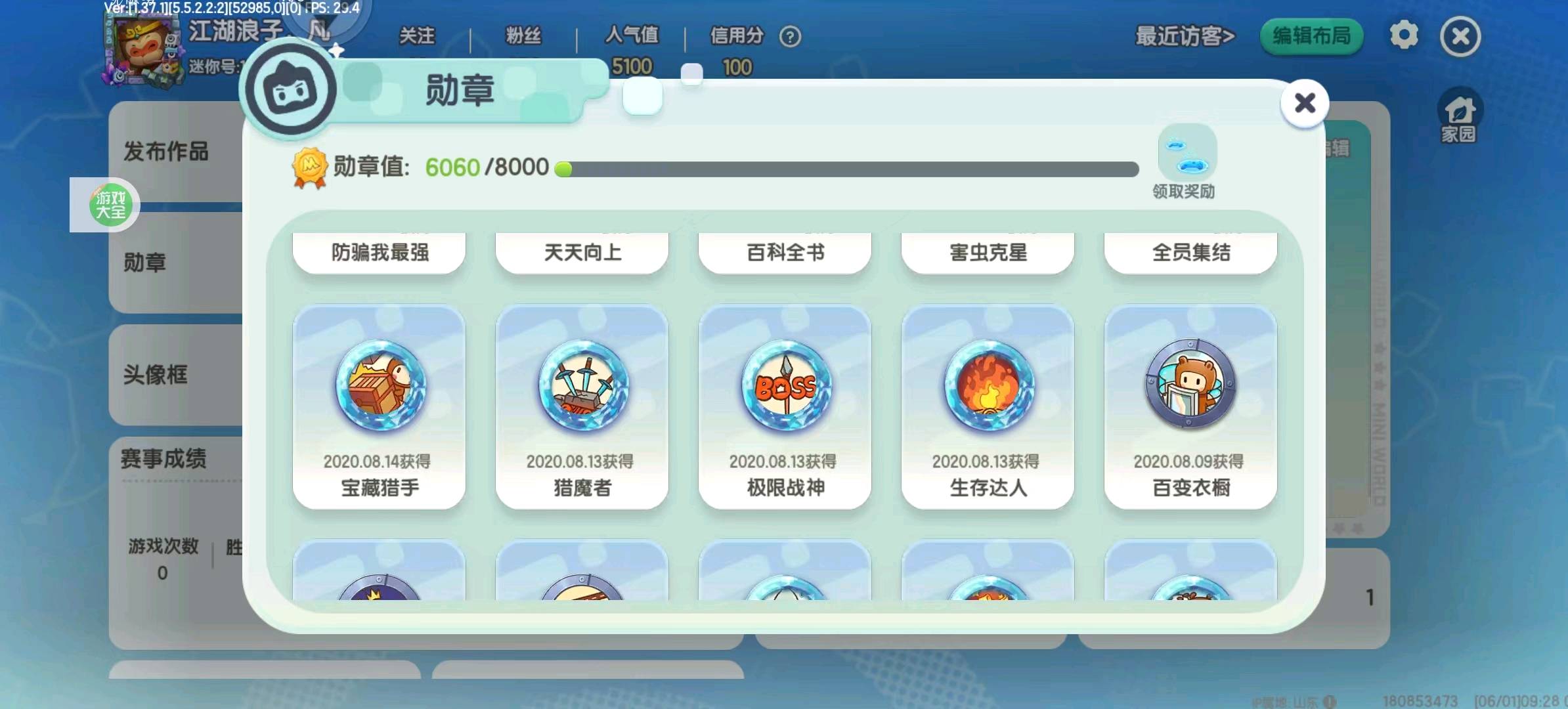 MN20016迷你世界账号详情图1
