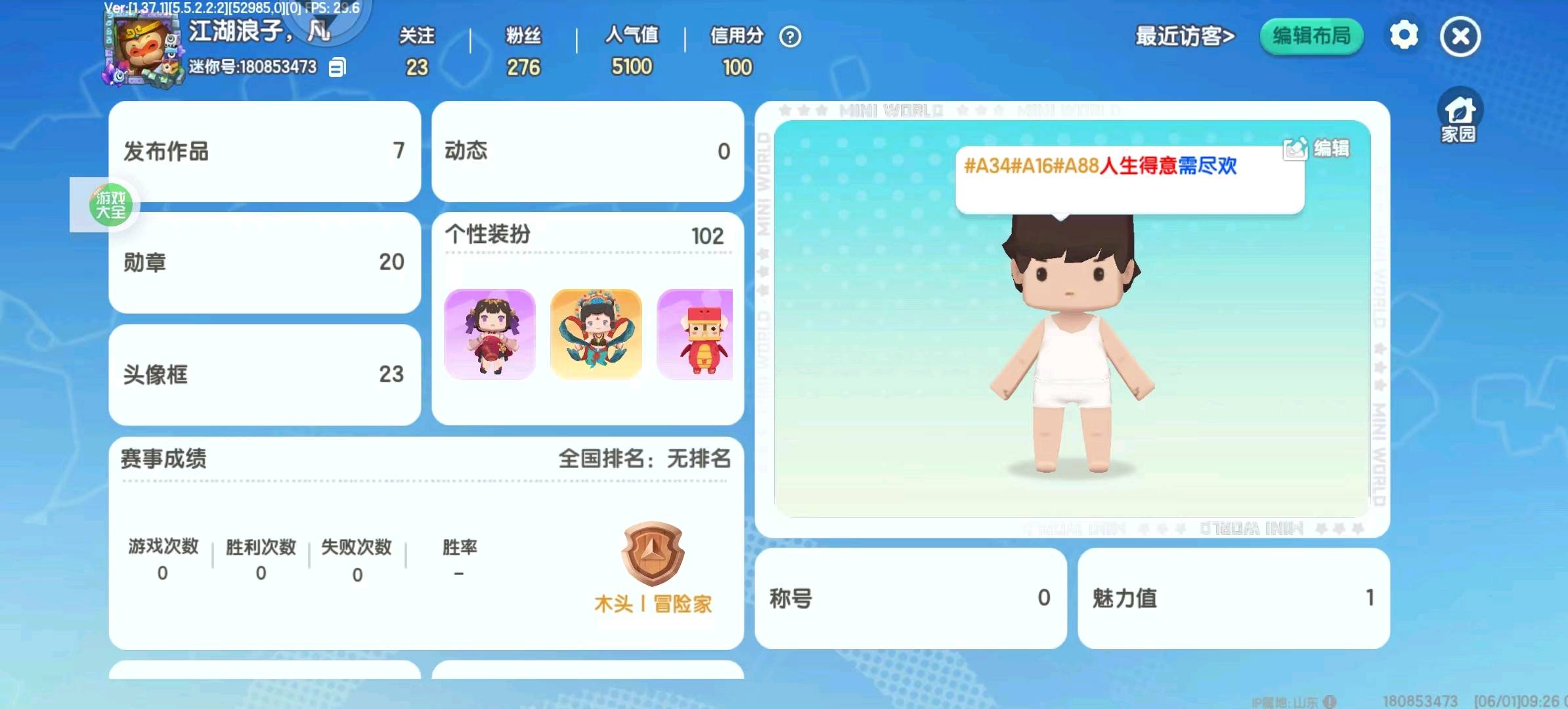 MN20016迷你世界账号详情图2