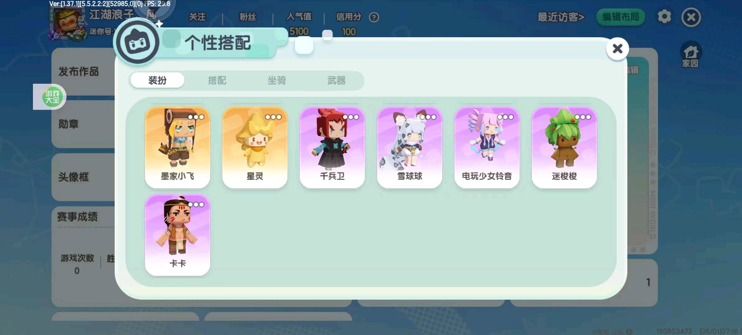 MN20016迷你世界账号详情图4