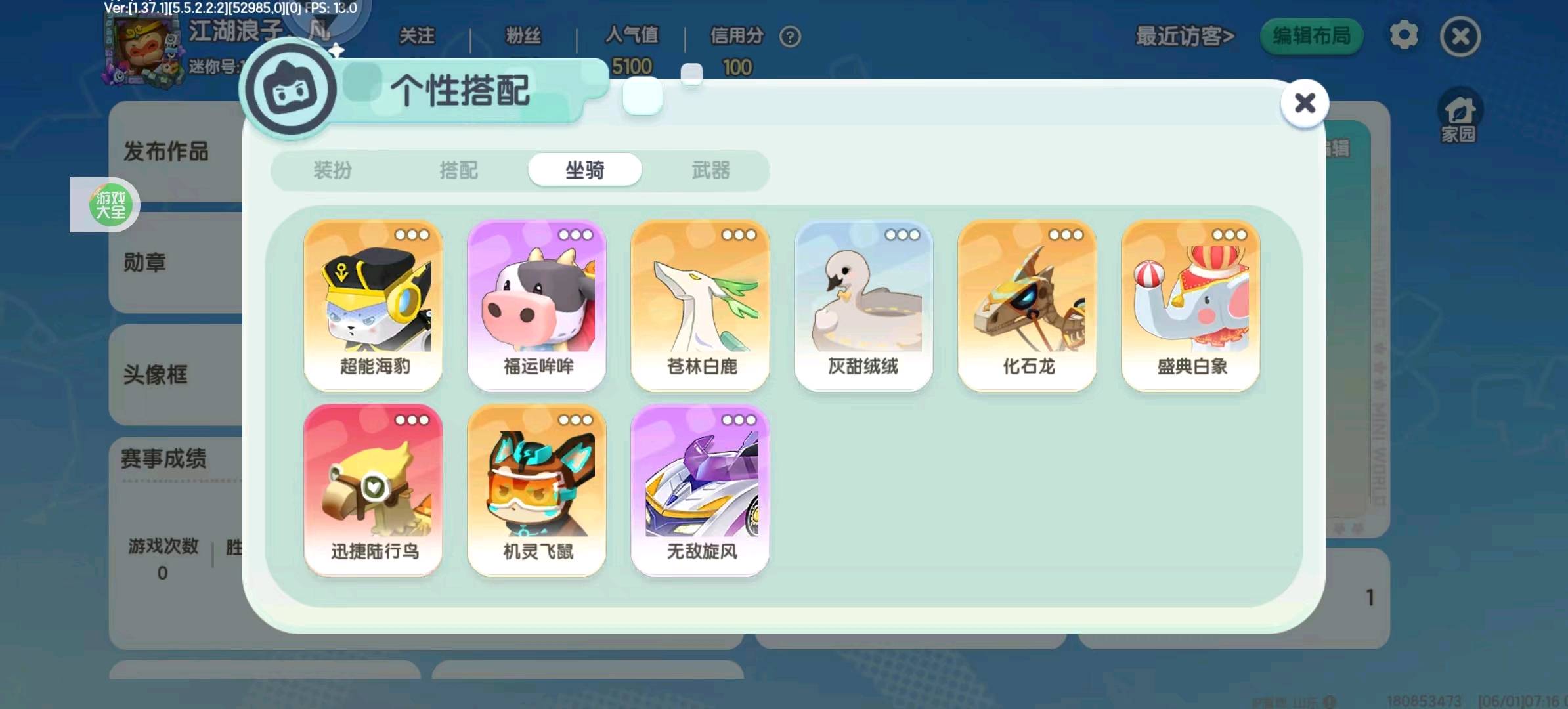 MN20016迷你世界账号详情图5