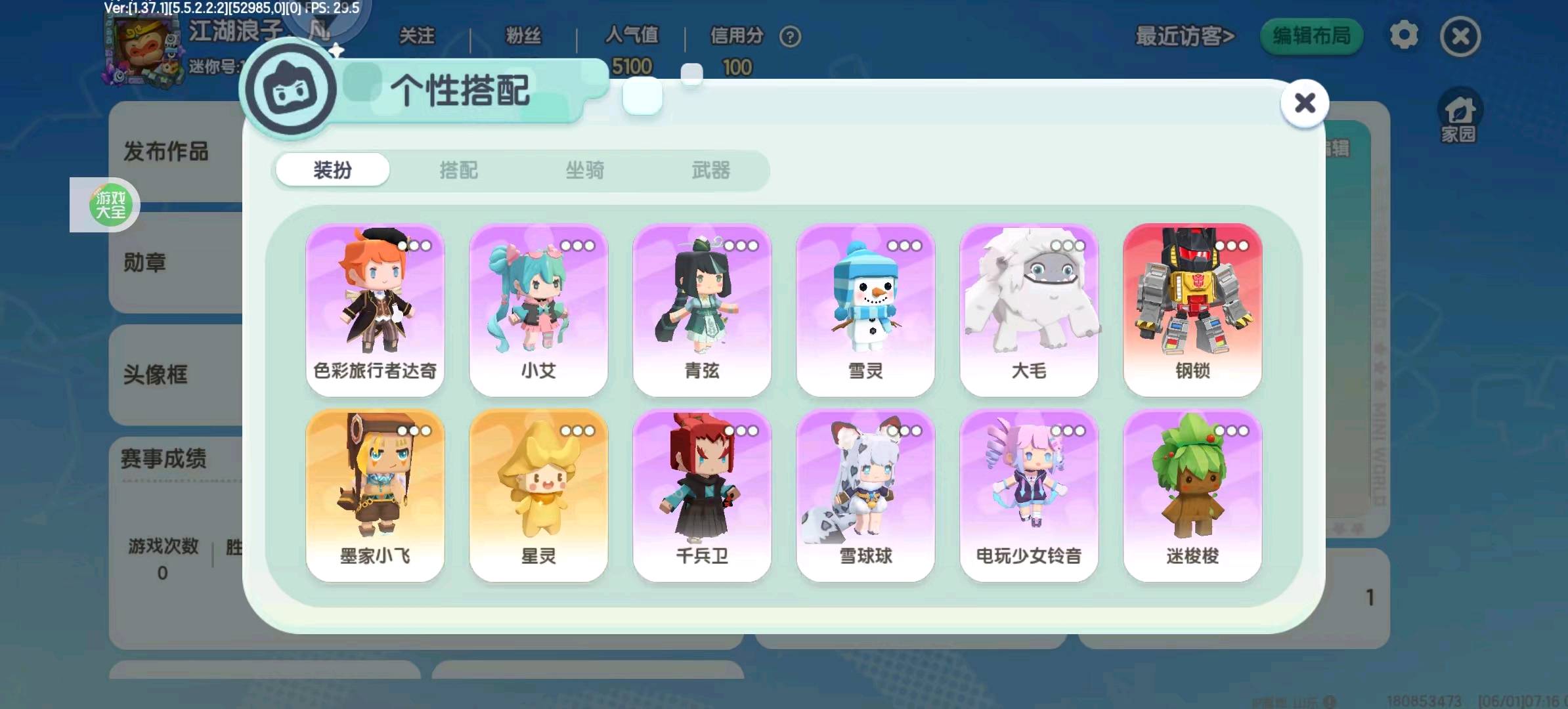 MN20016迷你世界账号详情图3