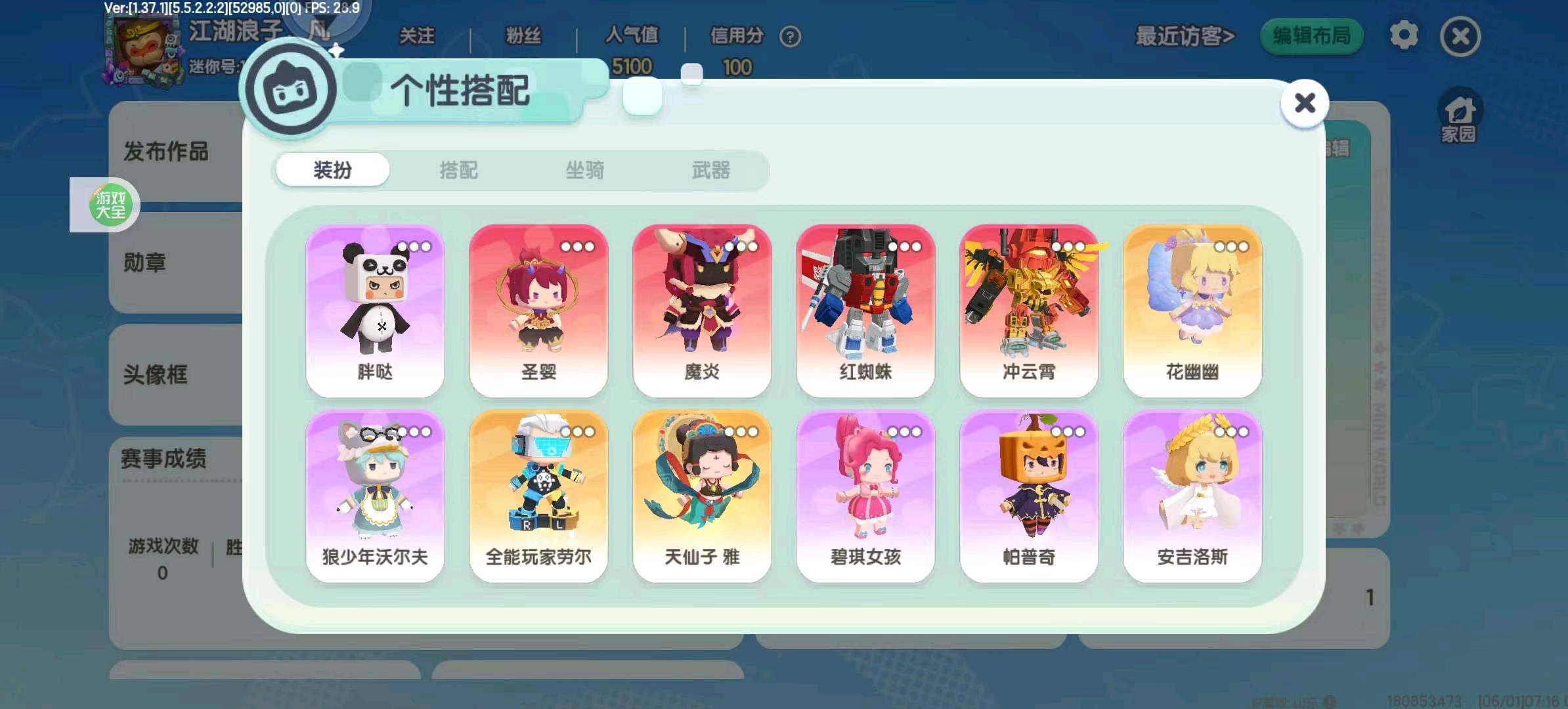 MN20016迷你世界账号详情图7