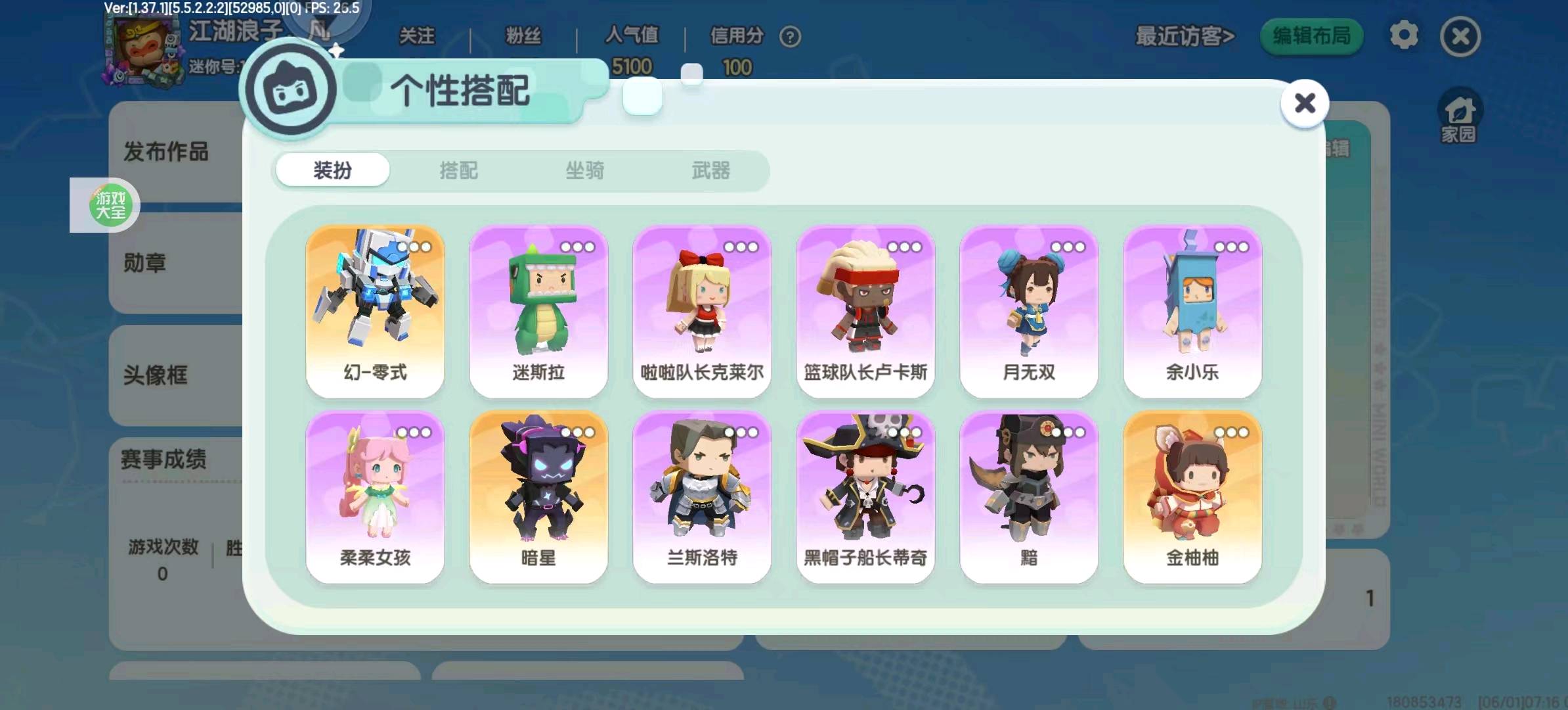 MN20016迷你世界账号详情图6