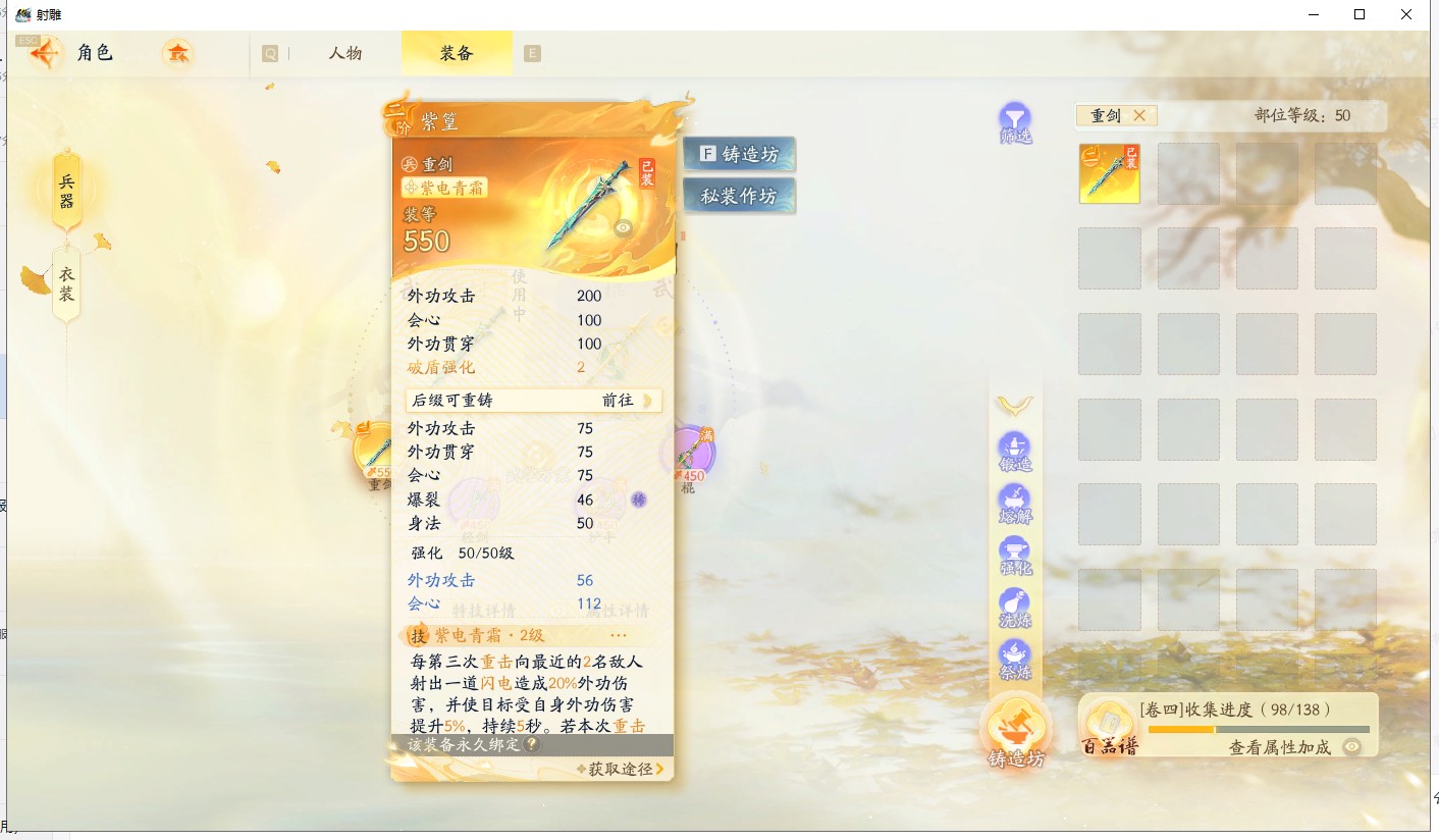 SD21483射雕账号详情图7