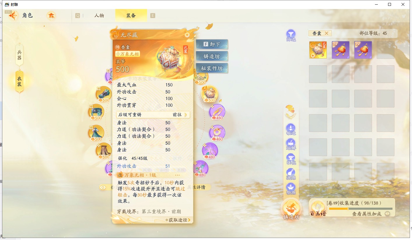 SD21483射雕账号详情图9