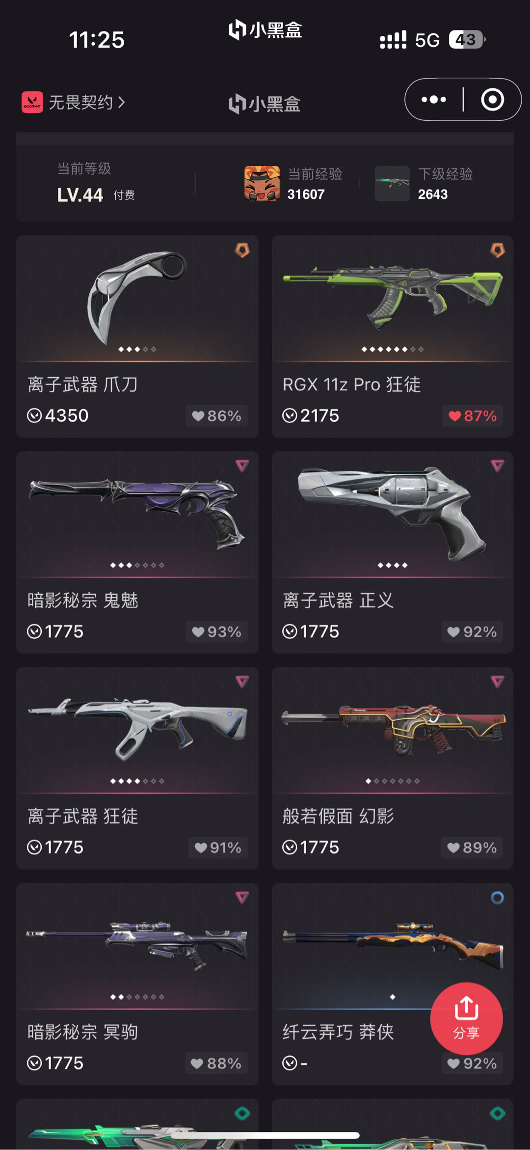 WA20597瓦罗兰特账号详情图1