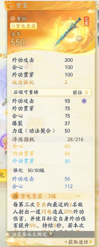 SD21488射雕账号详情图5