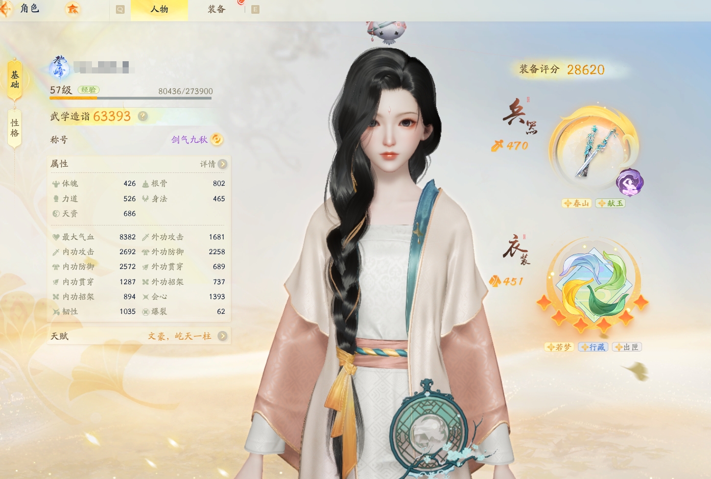 SD21493射雕账号详情图1