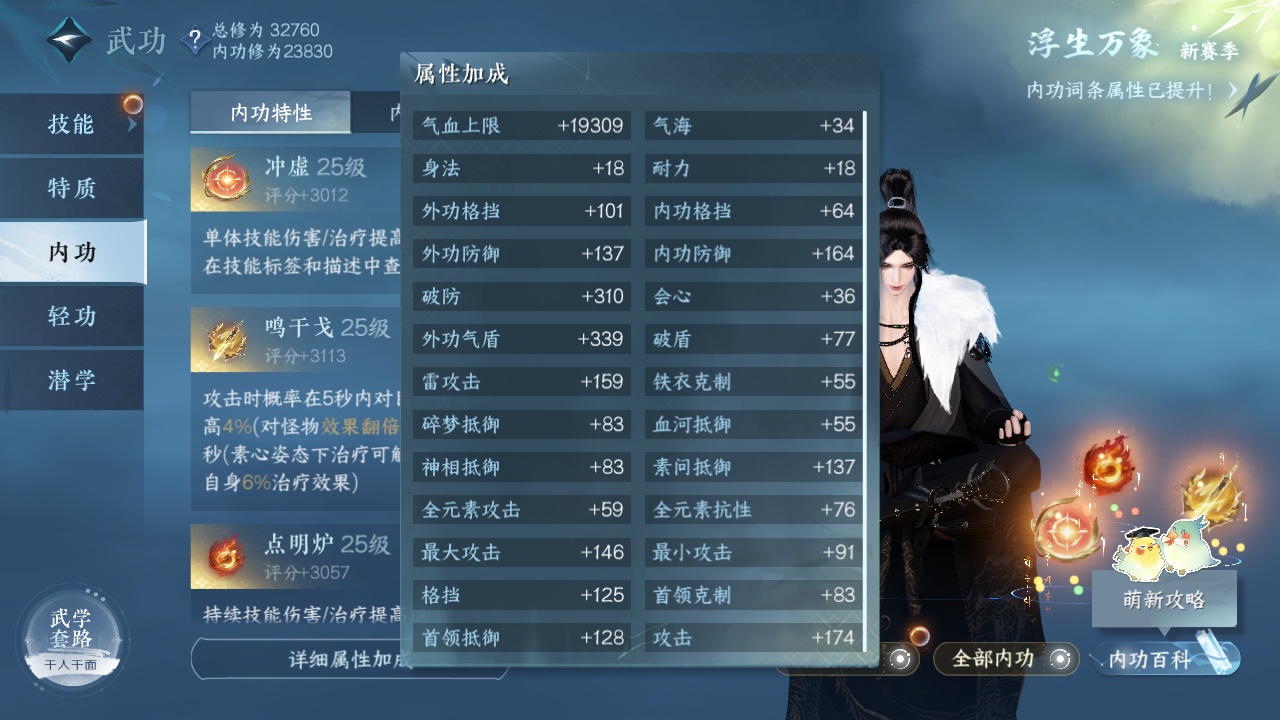 NSH211211逆水寒手游账号详情图4 NSH211211逆水寒手游账号详情图4