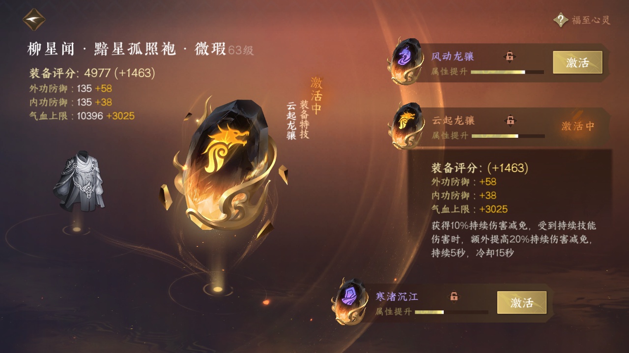 NSH211211逆水寒手游账号详情图8 NSH211211逆水寒手游账号详情图8