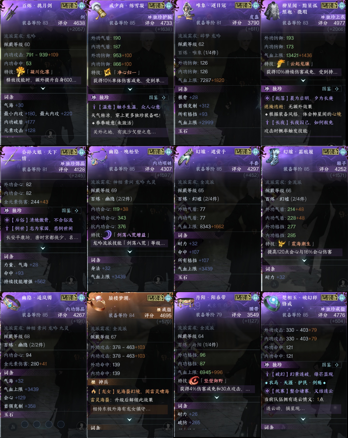 NSH211211逆水寒手游账号详情图2 NSH211211逆水寒手游账号详情图2