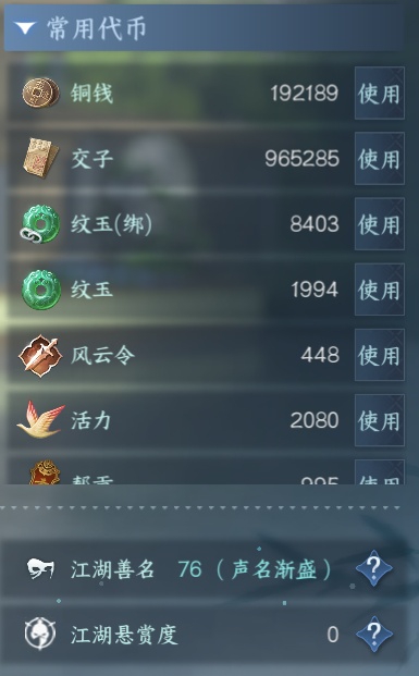 NSH211211逆水寒手游账号详情图19 NSH211211逆水寒手游账号详情图19