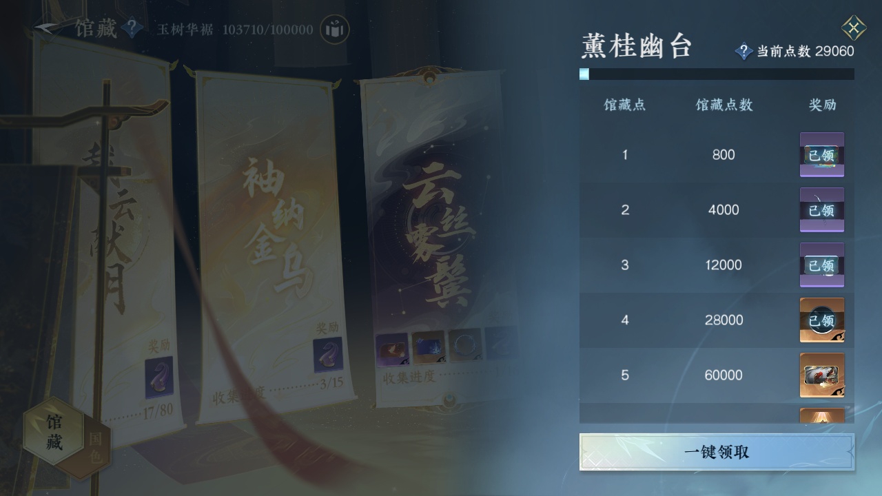 NSH211211逆水寒手游账号详情图29 NSH211211逆水寒手游账号详情图29