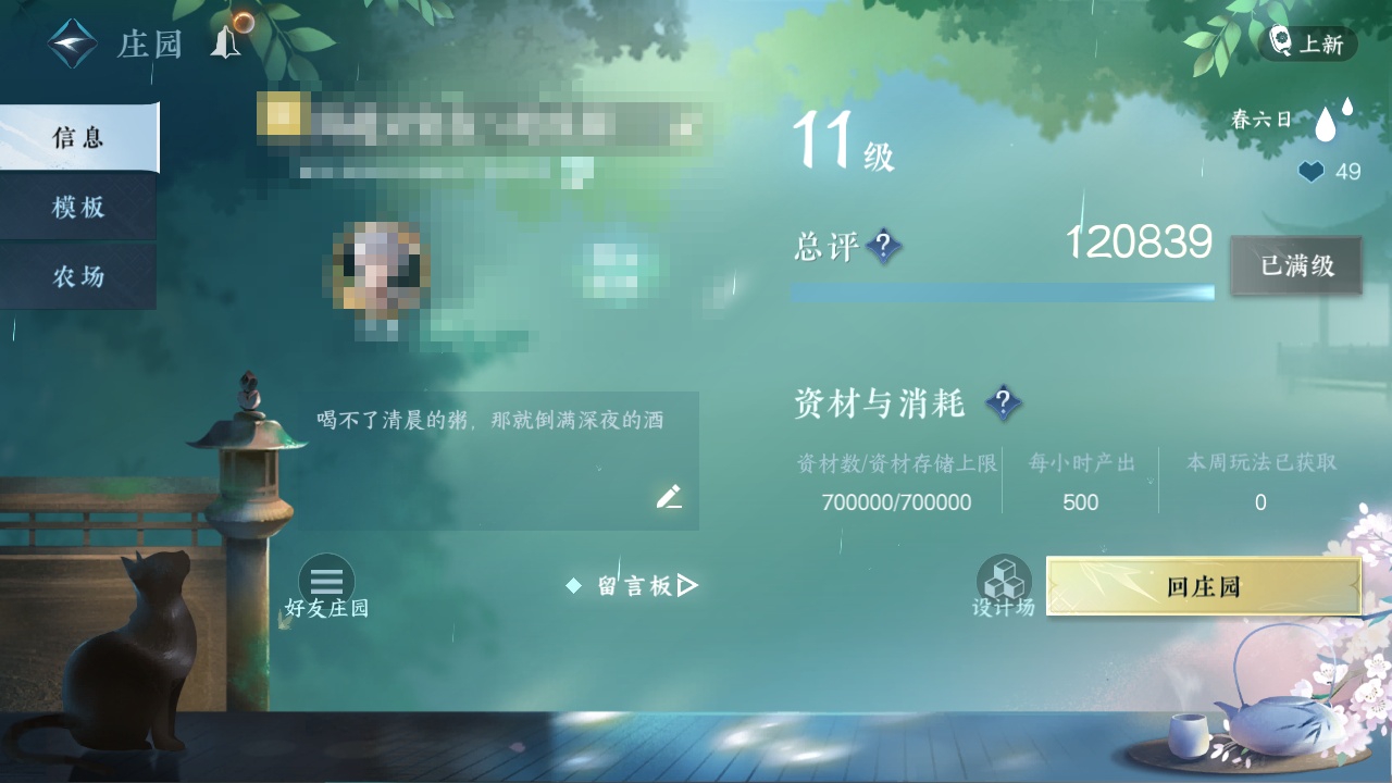 NSH211211逆水寒手游账号详情图27 NSH211211逆水寒手游账号详情图27