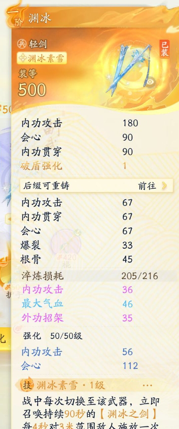 SD21497射雕账号详情图5