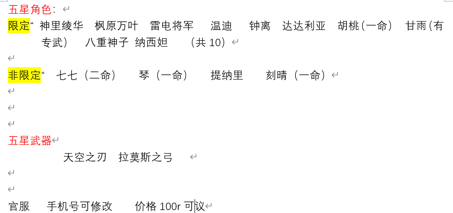 YS211665原神账号详情图2