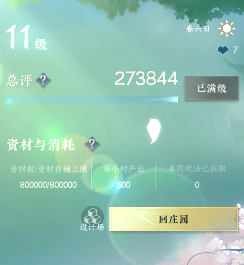 NSH211232逆水寒手游账号详情图21 NSH211232逆水寒手游账号详情图21