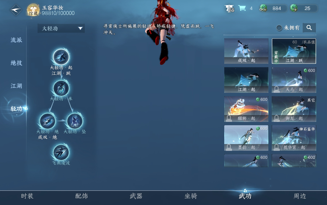 NSH211232逆水寒手游账号详情图19 NSH211232逆水寒手游账号详情图19