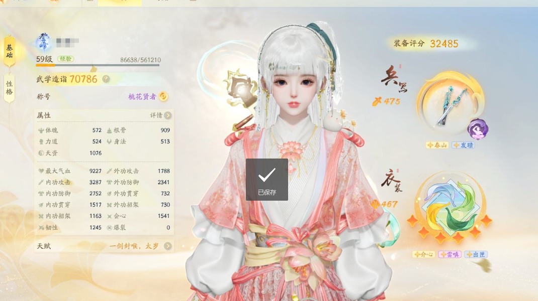 SD21504射雕账号详情图3 SD21504射雕账号详情图3