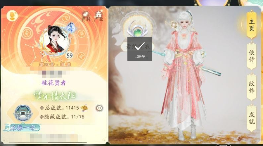 SD21504射雕账号详情图2 SD21504射雕账号详情图2