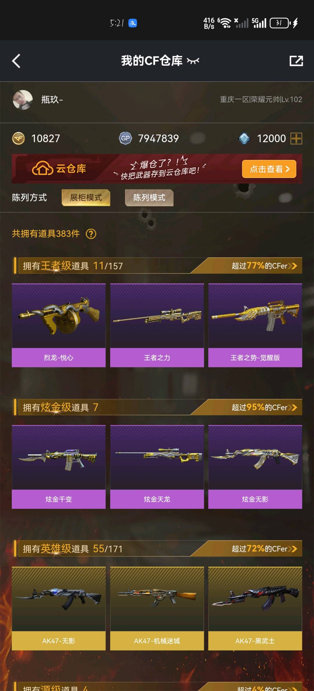 CF235505穿越火线账号详情图1 CF235505穿越火线账号详情图1