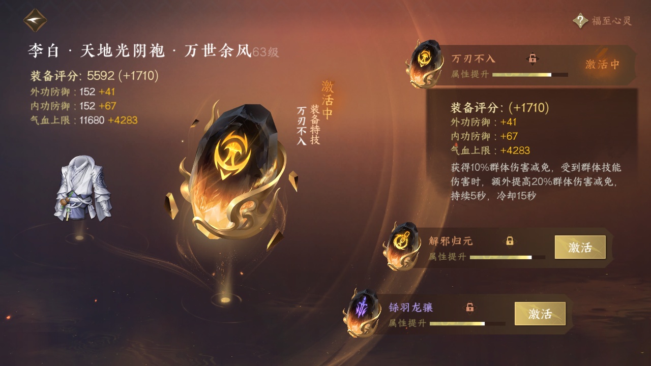 NSH211261逆水寒手游账号详情图9 NSH211261逆水寒手游账号详情图9