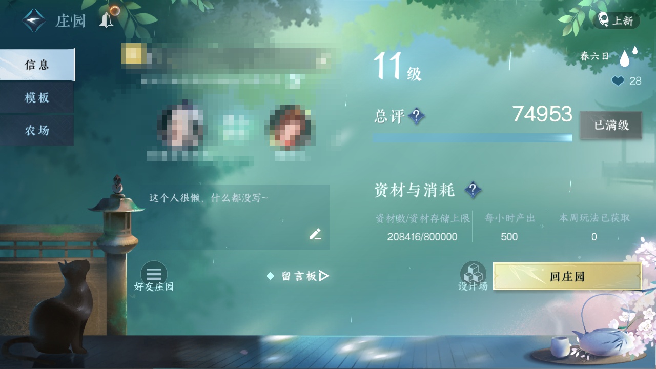 NSH211261逆水寒手游账号详情图27 NSH211261逆水寒手游账号详情图27