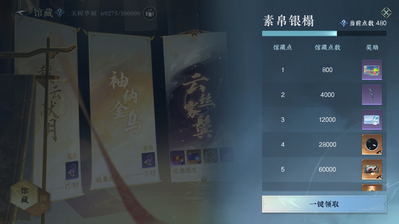 NSH211261逆水寒手游账号详情图29 NSH211261逆水寒手游账号详情图29