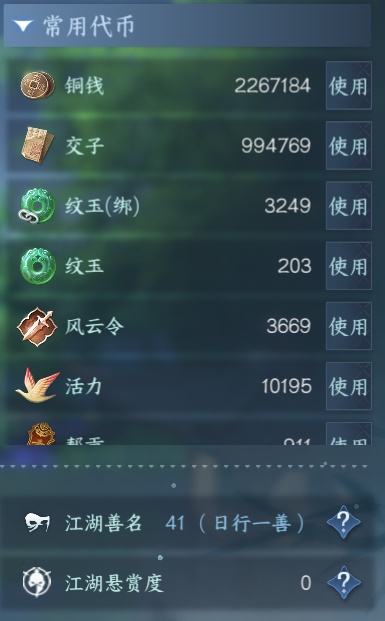 NSH211261逆水寒手游账号详情图20 NSH211261逆水寒手游账号详情图20