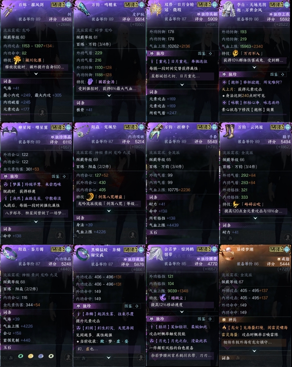 逆水寒手游账号踏北尘瑶光听雪【龙吟】 【瑶光听雪】【网易手机账号】【无换绑冷却】13.11龙吟，69275衣品，4120国色值，已用天赏石6，充值称号：把酒临风，白发千秋，火焰武器，白鹿南山雪，轻功决御剑，蜃楼梦潮，12百...