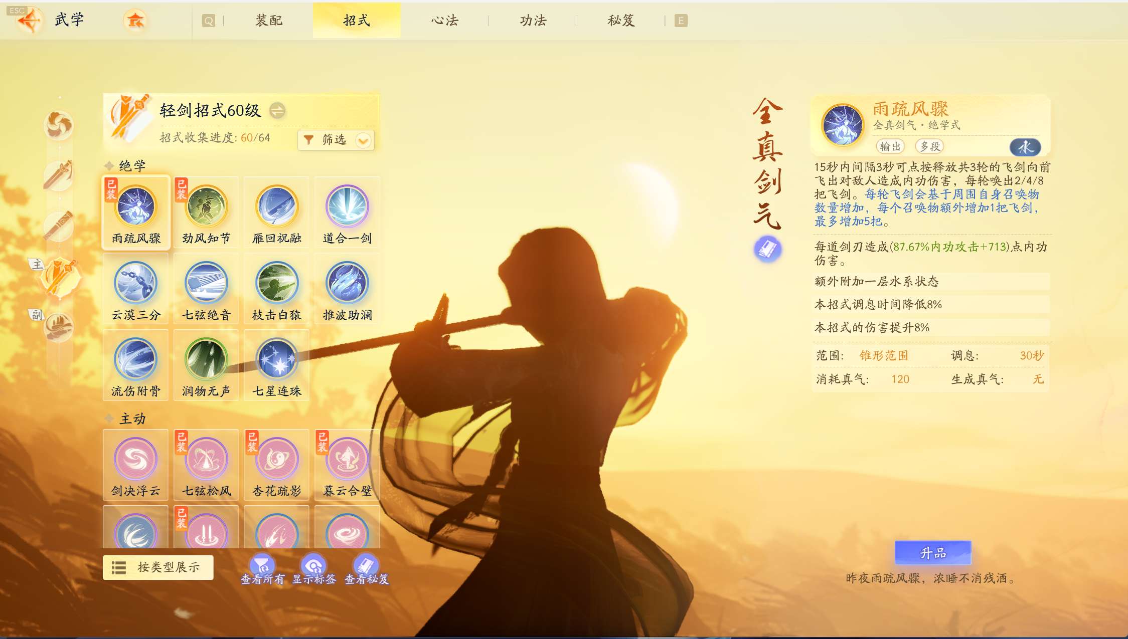 SD21509射雕账号详情图8