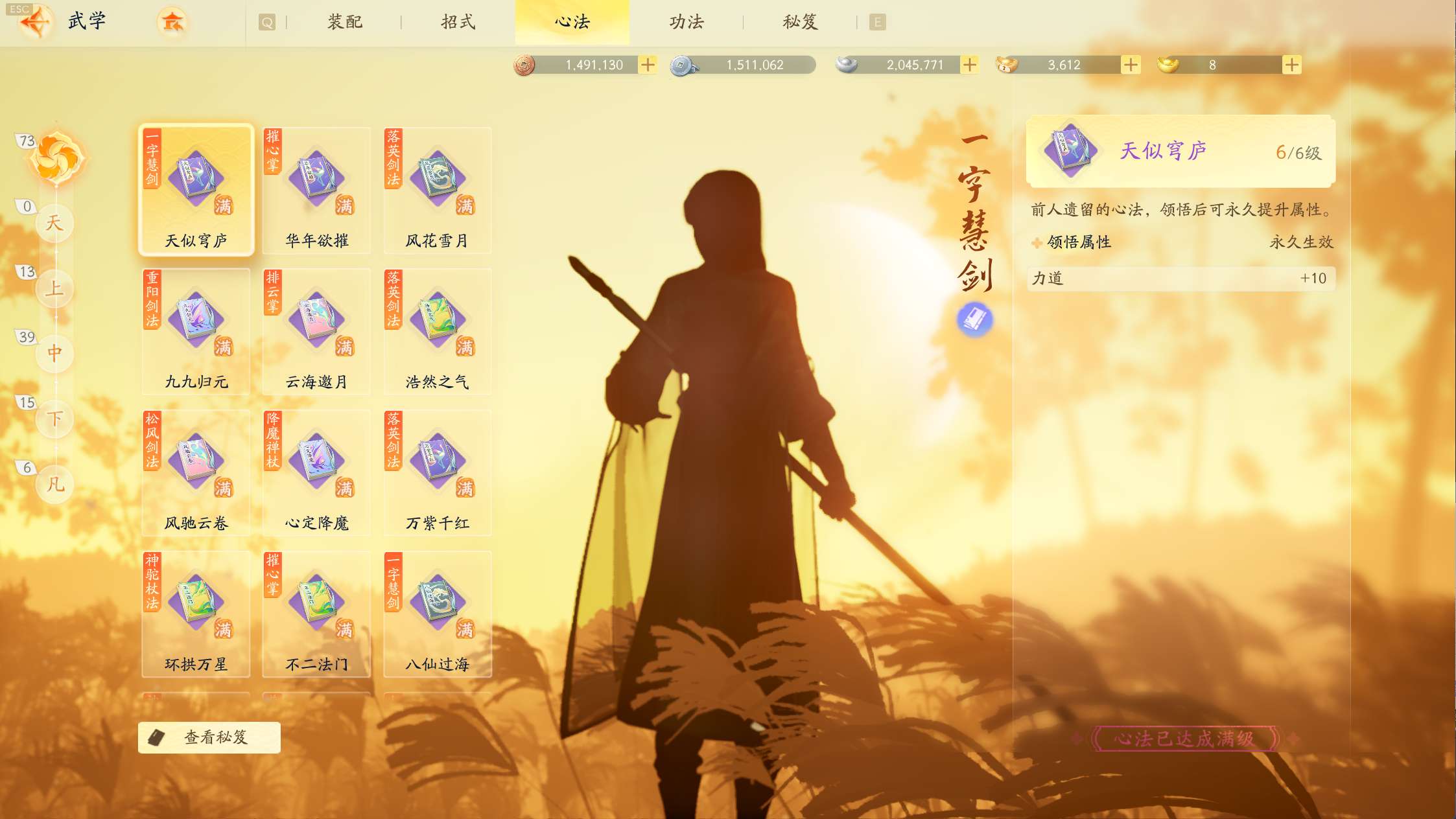 SD21509射雕账号详情图7