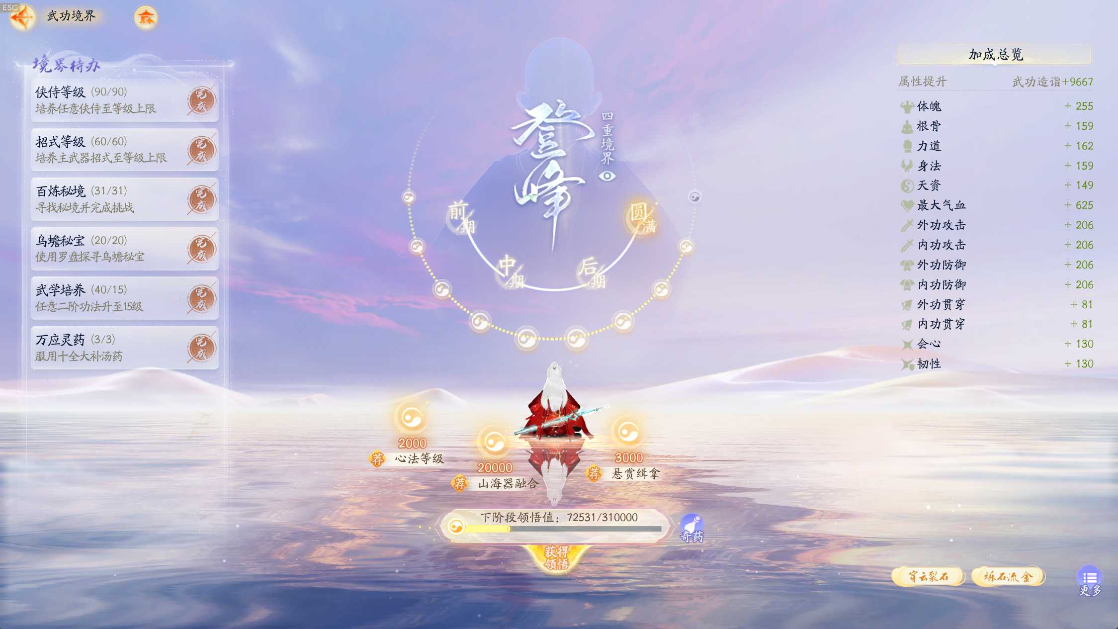 SD21509射雕账号详情图3