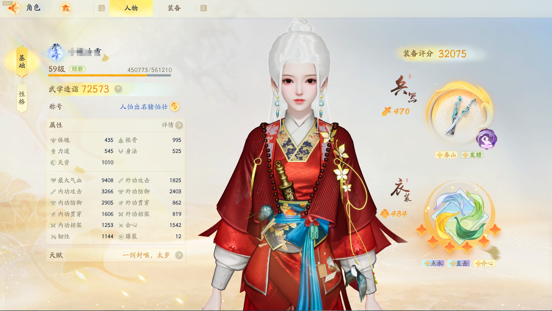 SD21509射雕账号详情图12