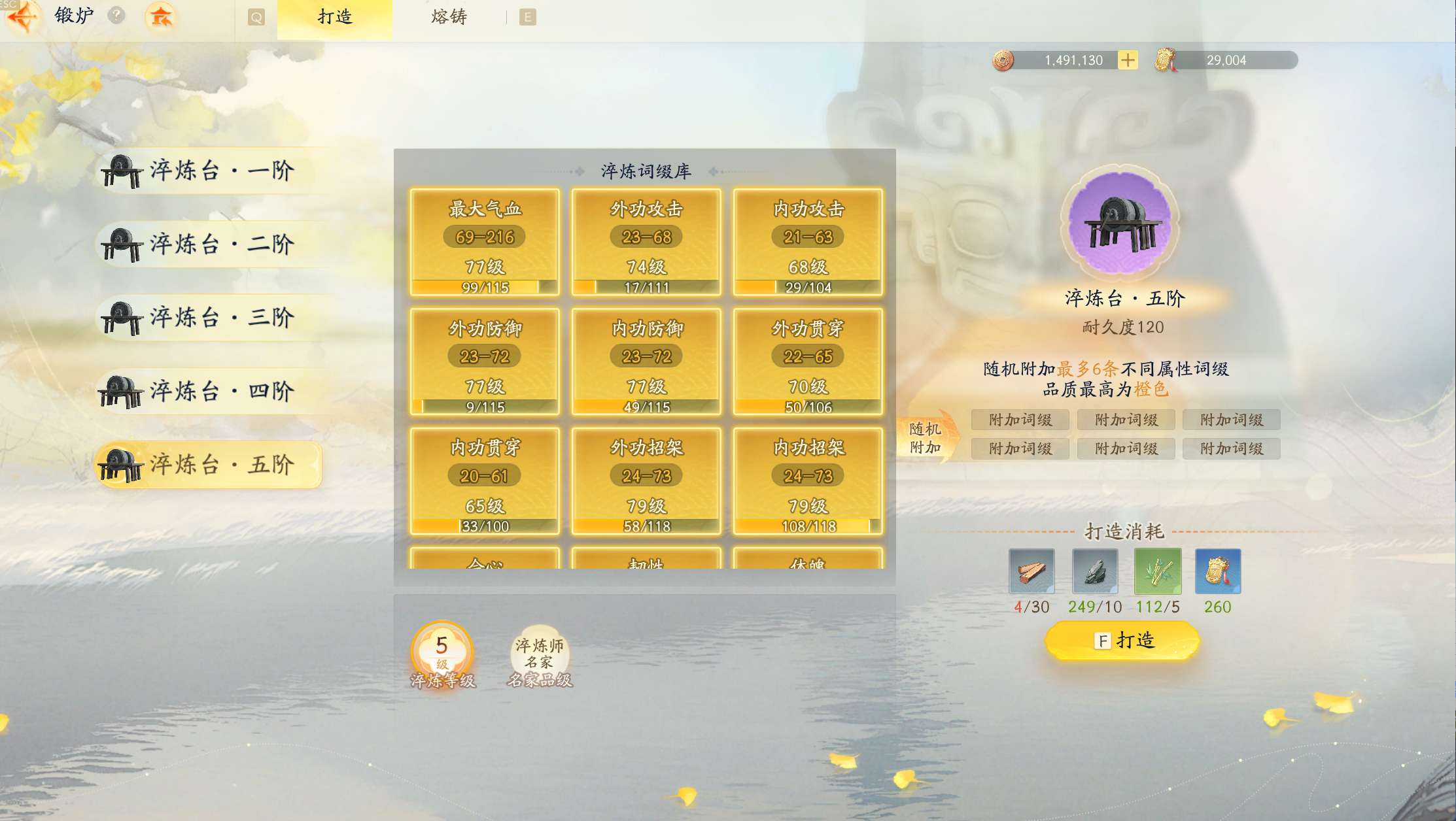 SD21509射雕账号详情图1