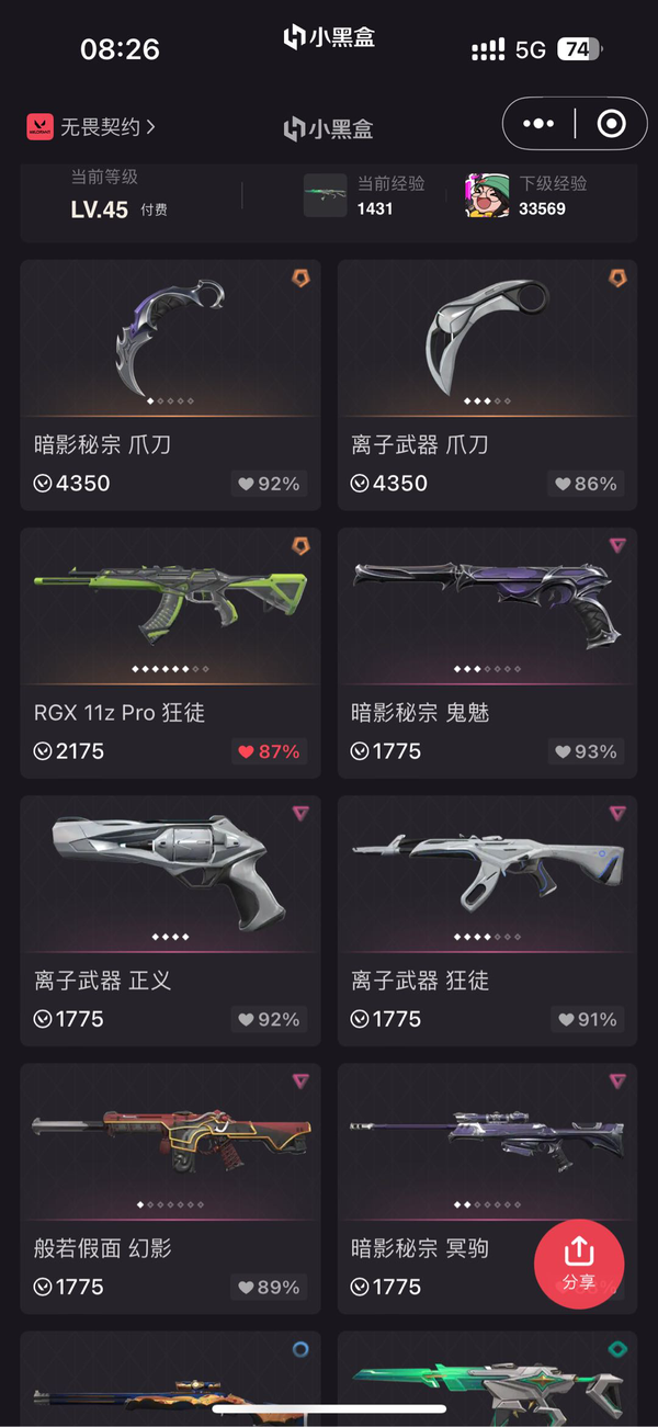 瓦罗兰特账号马来西亚服今日商城中还有显卡蝴蝶刀